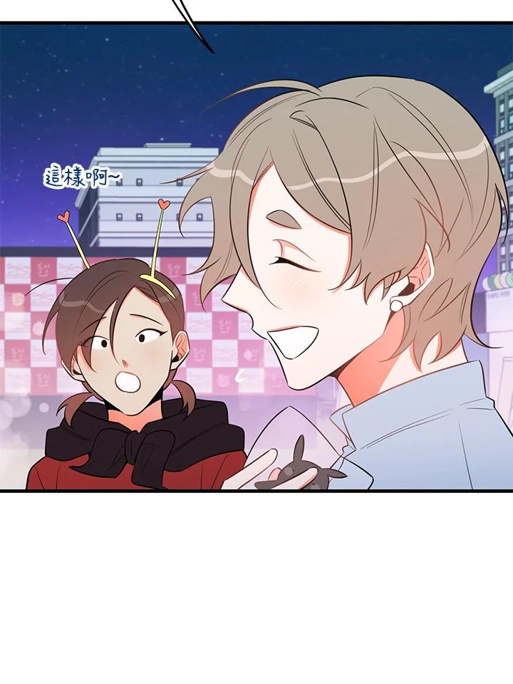 天菜帅哥换人当 - 第20话 - 第15张图