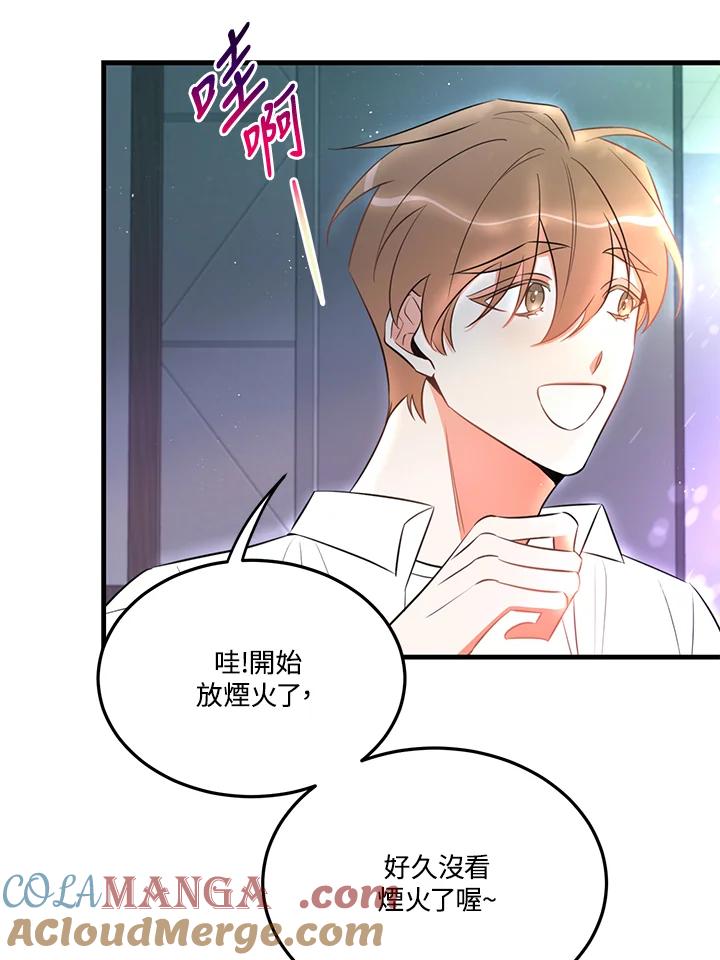 天菜帅哥换人当 - 第20话 - 第58张图