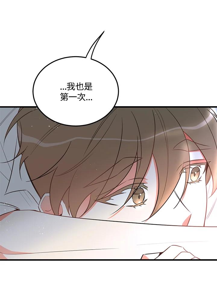 天菜帅哥换人当 - 第20话 - 第35张图