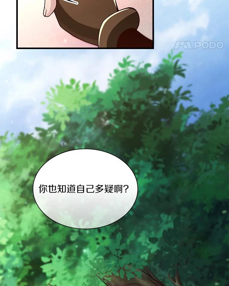 《当时不知道捡到宝了》19.组队打怪 第68页