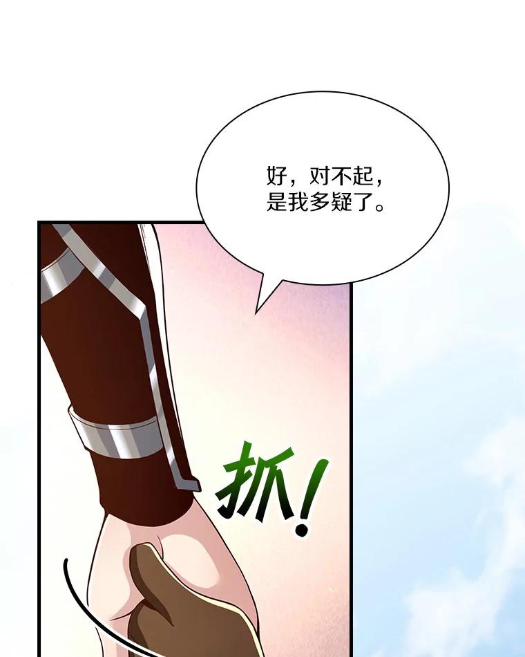 《当时不知道捡到宝了》19.组队打怪 第67页