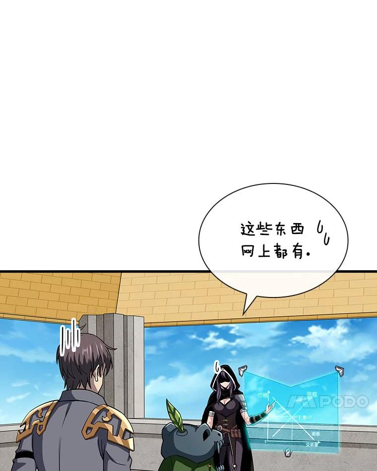 《当时不知道捡到宝了》19.组队打怪 第50页