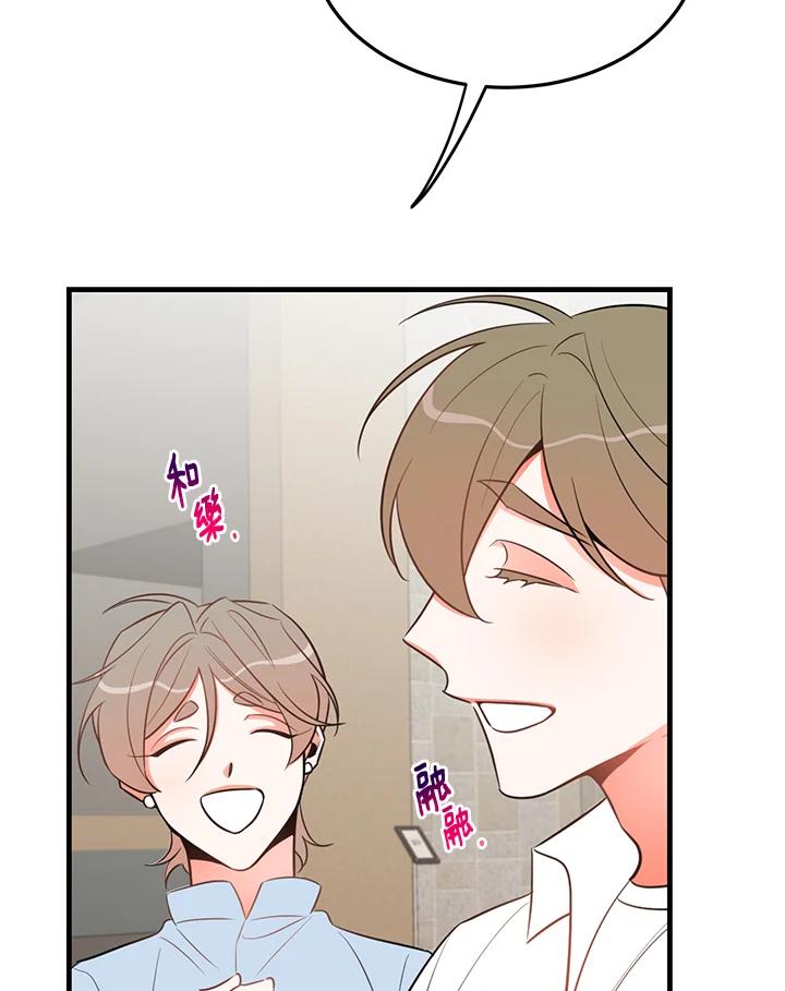 天菜帅哥换人当 - 第20话 - 第81张图