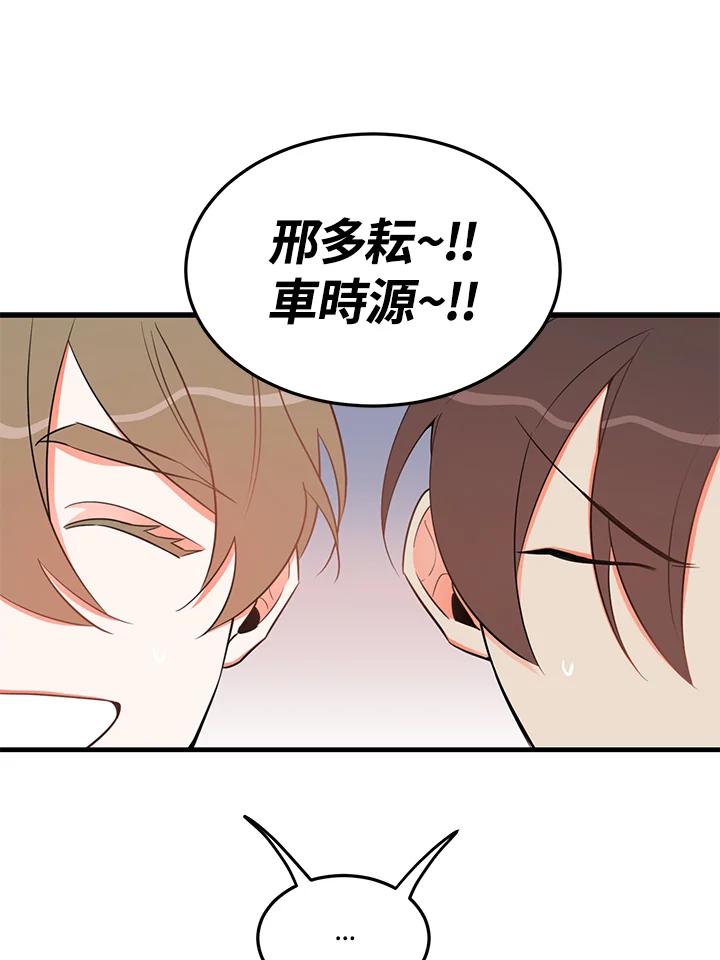 天菜帅哥换人当 - 第20话 - 第23张图