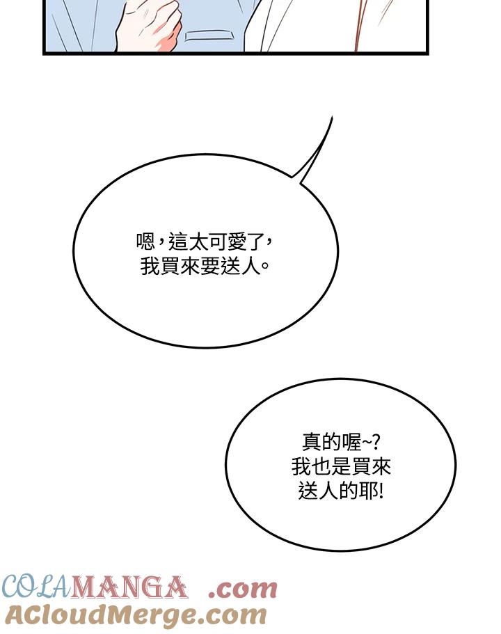 天菜帅哥换人当 - 第20话 - 第82张图