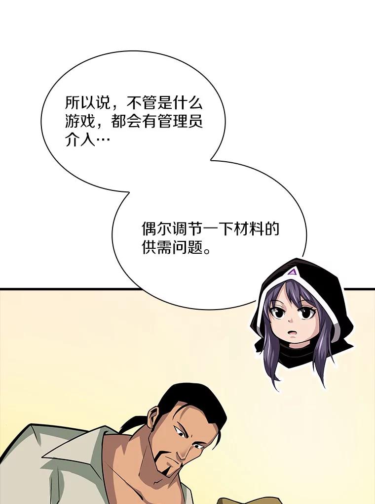 《当时不知道捡到宝了》19.组队打怪 第32页