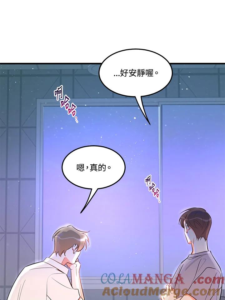 天菜帅哥换人当 - 第20话 - 第28张图