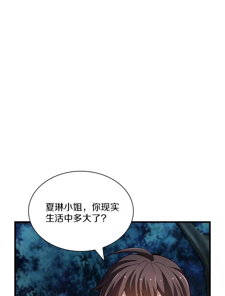 《当时不知道捡到宝了》19.组队打怪 第99页