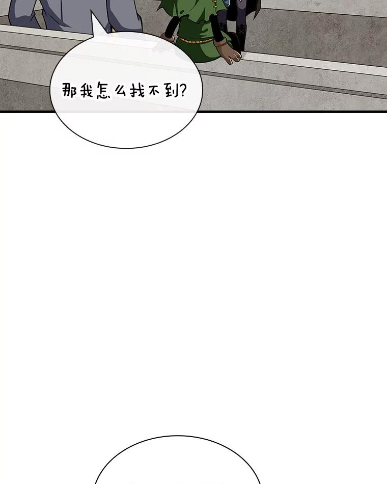 《当时不知道捡到宝了》19.组队打怪 第51页