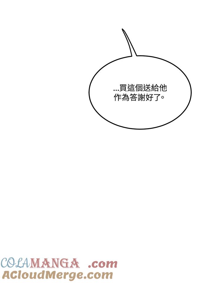 天菜帅哥换人当 - 第20话 - 第19张图