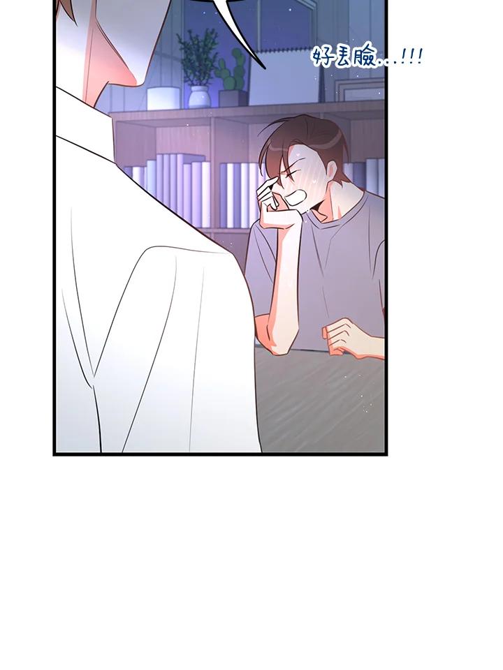 天菜帅哥换人当 - 第20话 - 第47张图