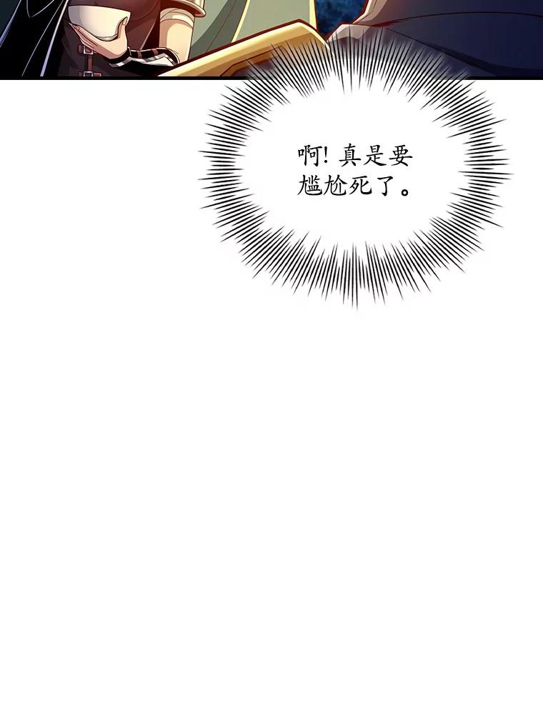 《当时不知道捡到宝了》19.组队打怪 第106页