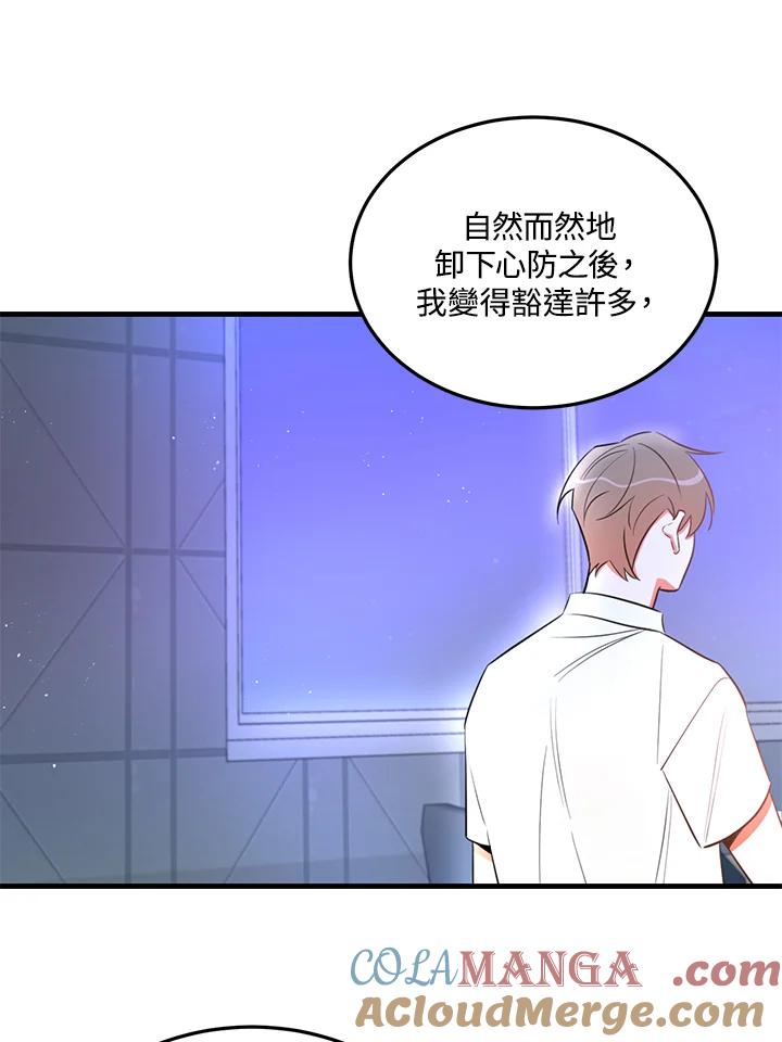 天菜帅哥换人当 - 第20话 - 第43张图