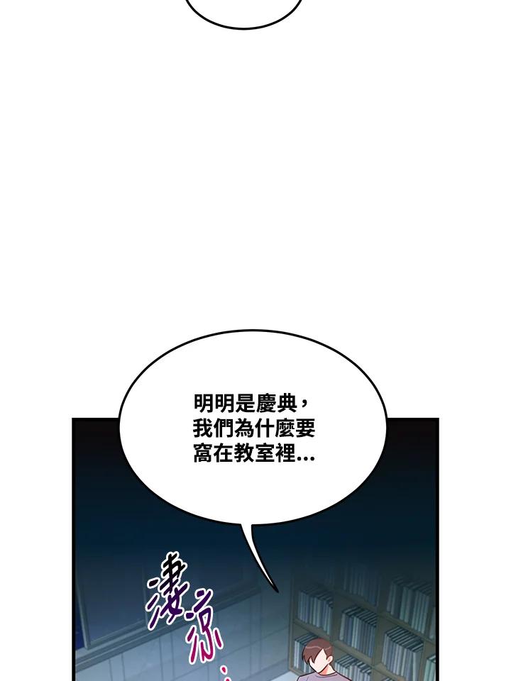 天菜帅哥换人当 - 第20话 - 第24张图