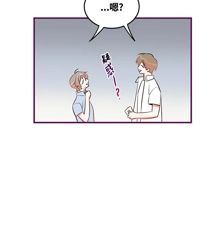 天菜帅哥换人当 - 第20话 - 第86张图