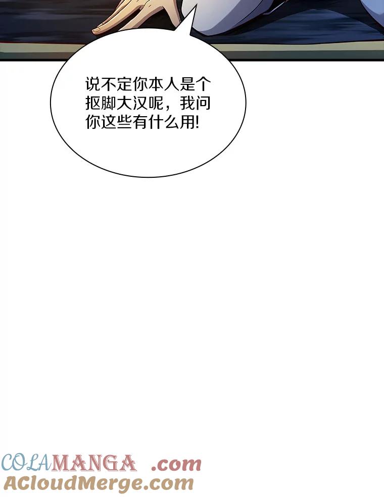《当时不知道捡到宝了》19.组队打怪 第109页