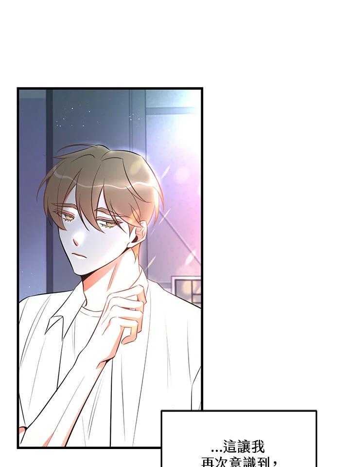 天菜帅哥换人当 - 第20话 - 第63张图