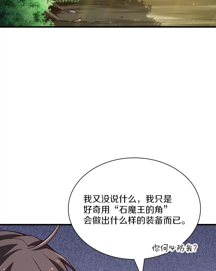 《当时不知道捡到宝了》19.组队打怪 第63页