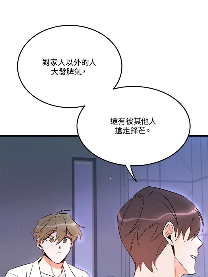 天菜帅哥换人当 - 第20话 - 第36张图