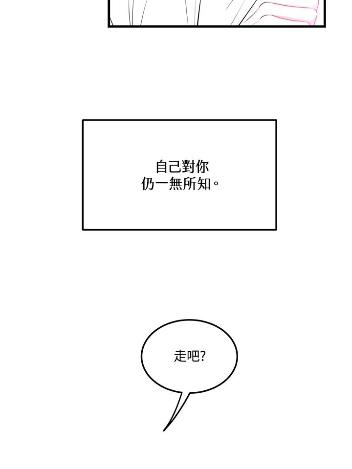 天菜帅哥换人当 - 第20话 - 第65张图