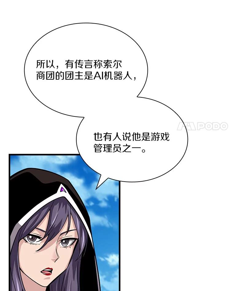 《当时不知道捡到宝了》19.组队打怪 第47页