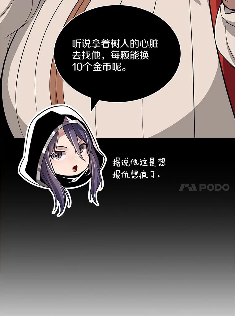 《当时不知道捡到宝了》19.组队打怪 第87页