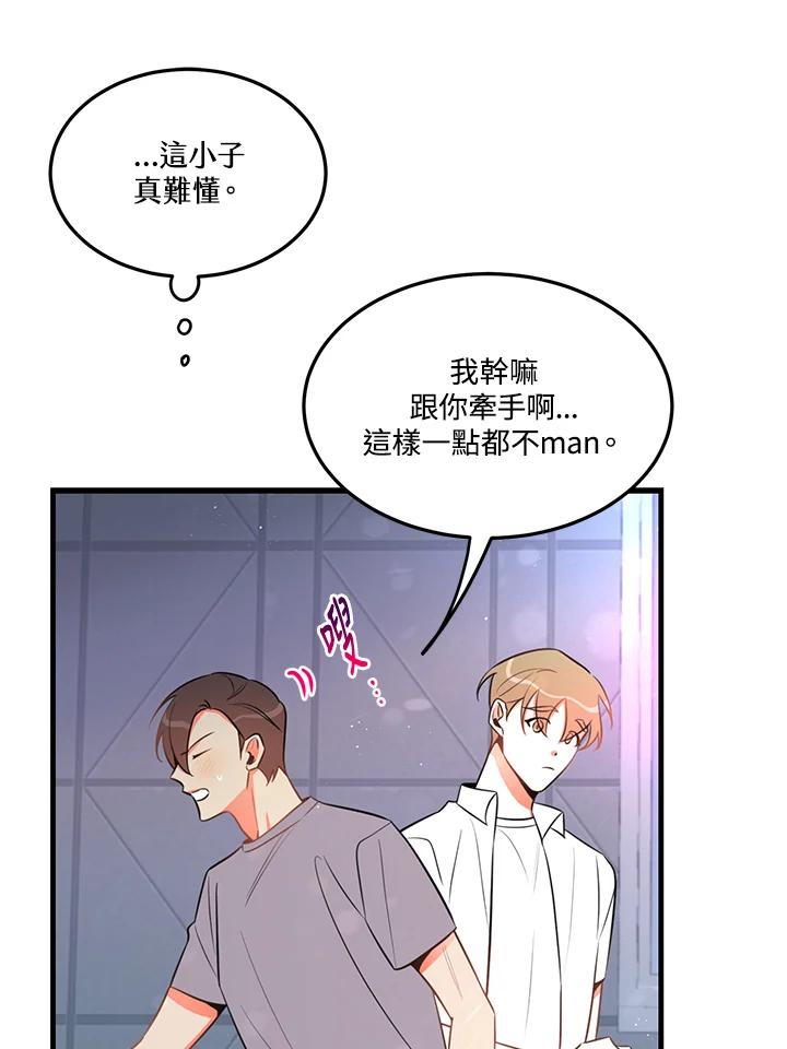 天菜帅哥换人当 - 第20话 - 第68张图