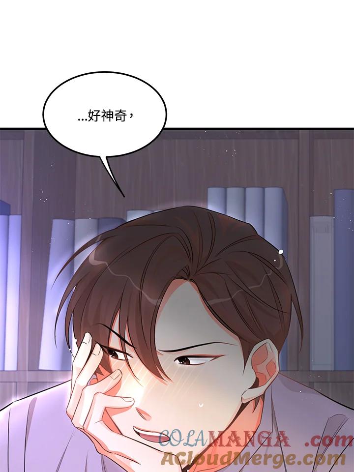 天菜帅哥换人当 - 第20话 - 第40张图