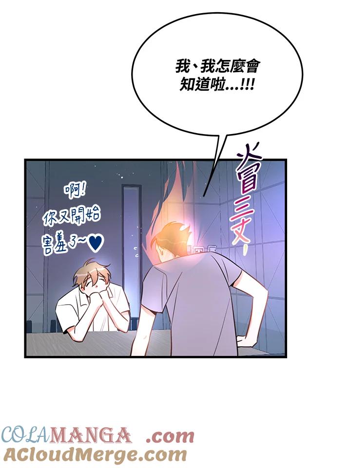 天菜帅哥换人当 - 第20话 - 第52张图