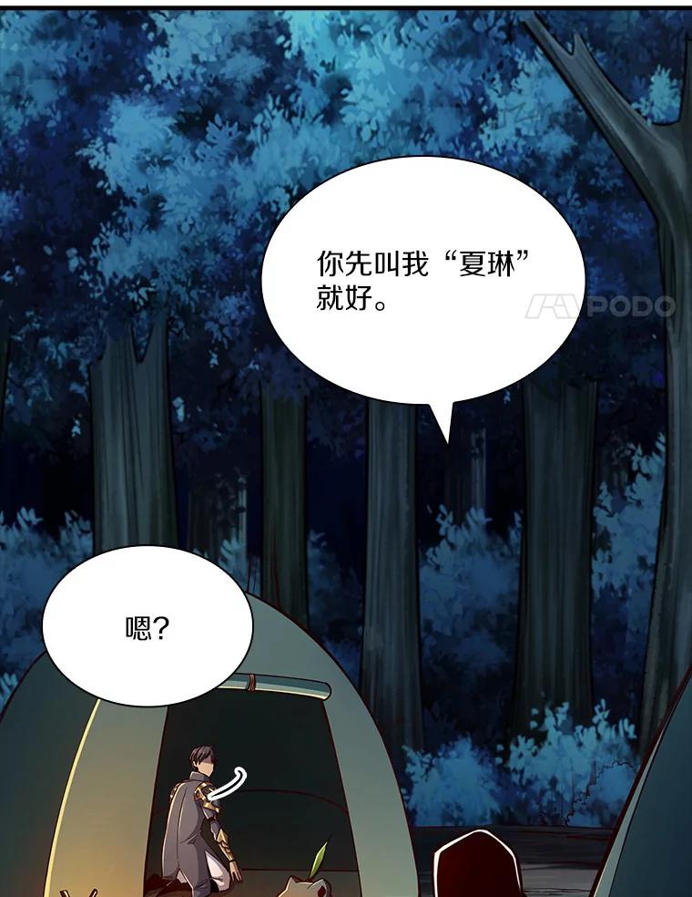 《当时不知道捡到宝了》19.组队打怪 第110页