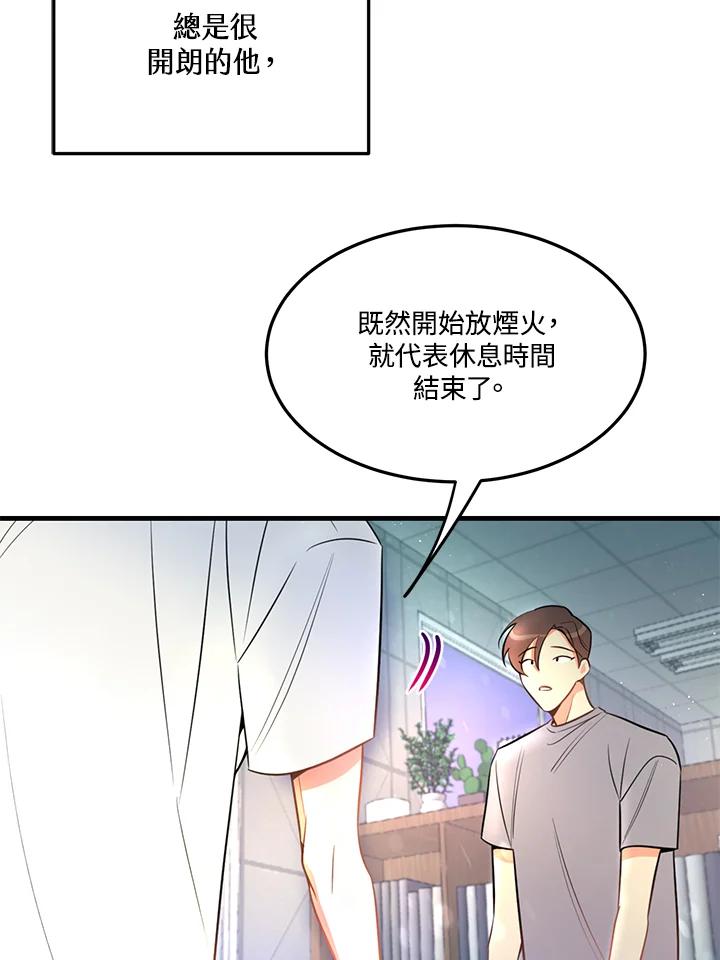 天菜帅哥换人当 - 第20话 - 第60张图