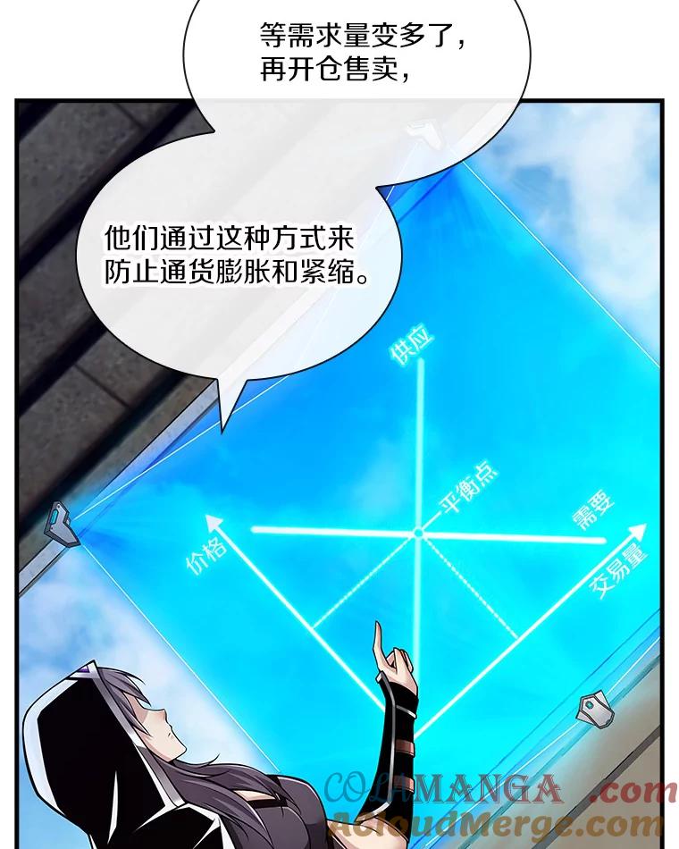 《当时不知道捡到宝了》19.组队打怪 第45页