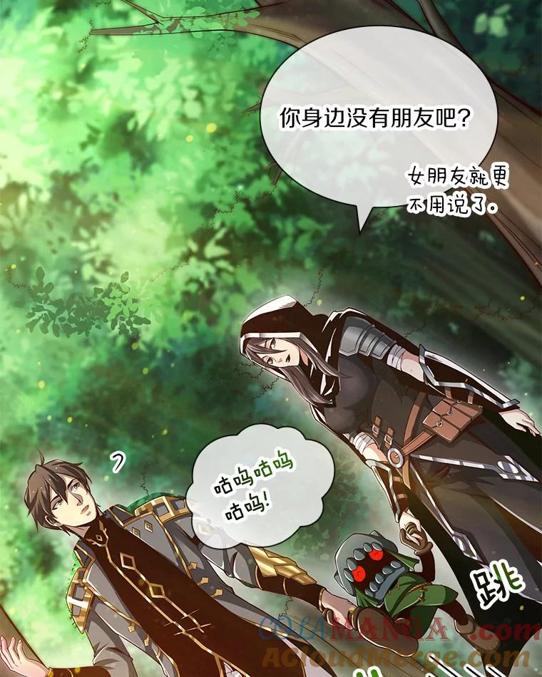 《当时不知道捡到宝了》19.组队打怪 第69页