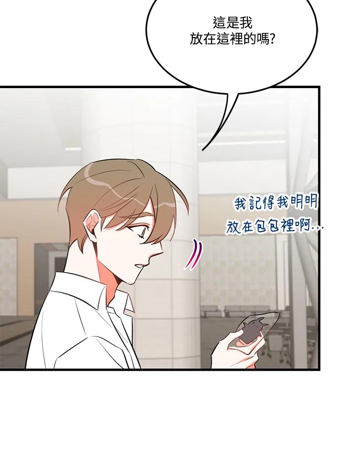 天菜帅哥换人当 - 第20话 - 第77张图