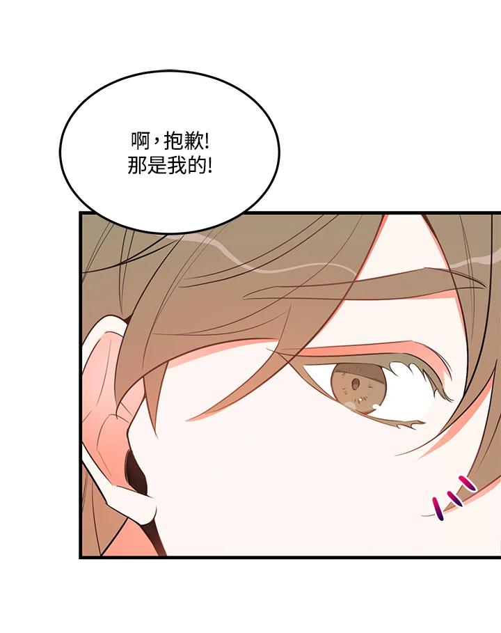 天菜帅哥换人当 - 第20话 - 第78张图