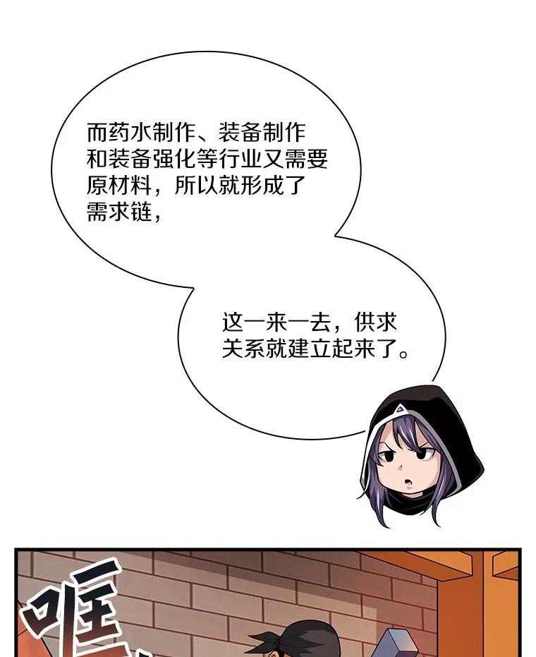 《当时不知道捡到宝了》19.组队打怪 第26页