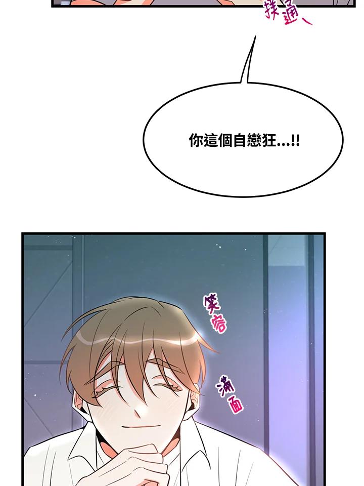 天菜帅哥换人当 - 第20话 - 第54张图