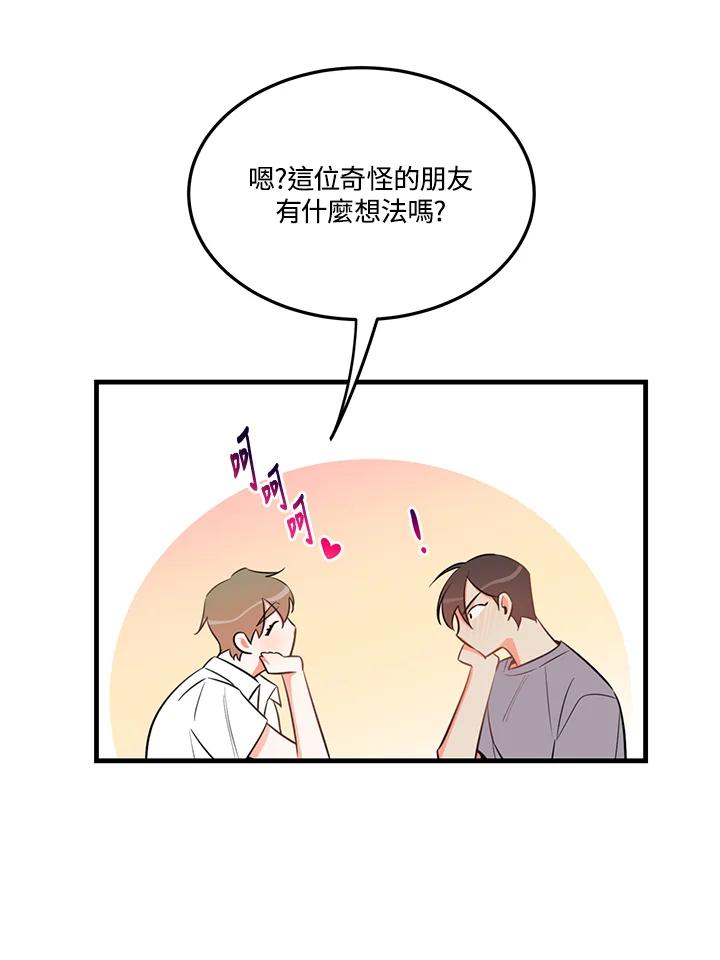 天菜帅哥换人当 - 第20话 - 第51张图