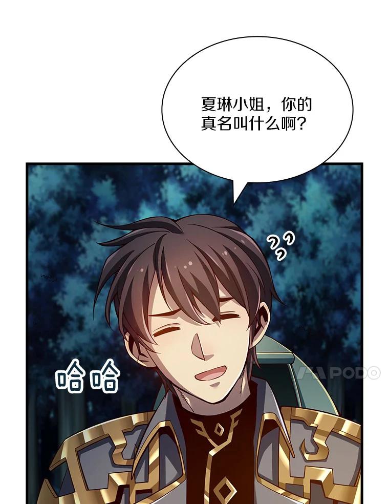 《当时不知道捡到宝了》19.组队打怪 第103页