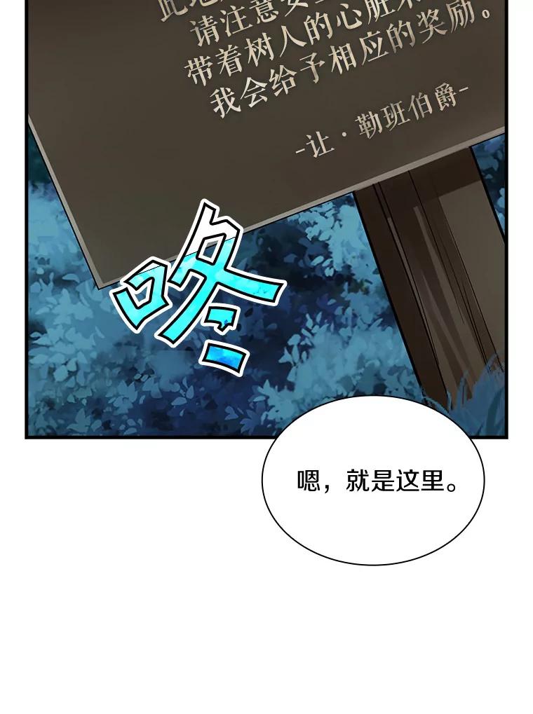《当时不知道捡到宝了》19.组队打怪 第82页