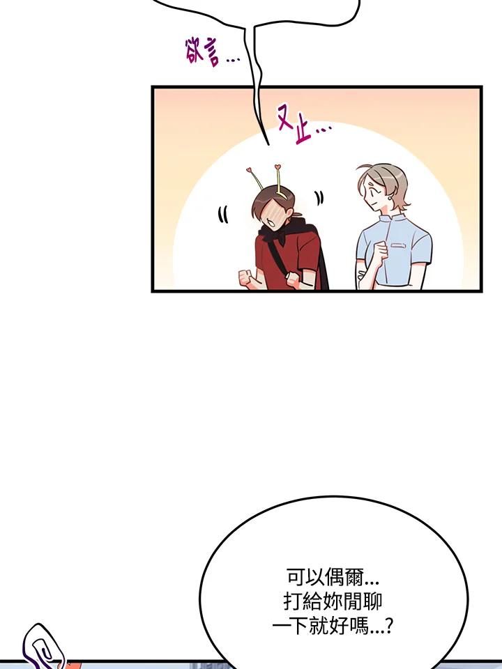 天菜帅哥换人当 - 第20话 - 第5张图