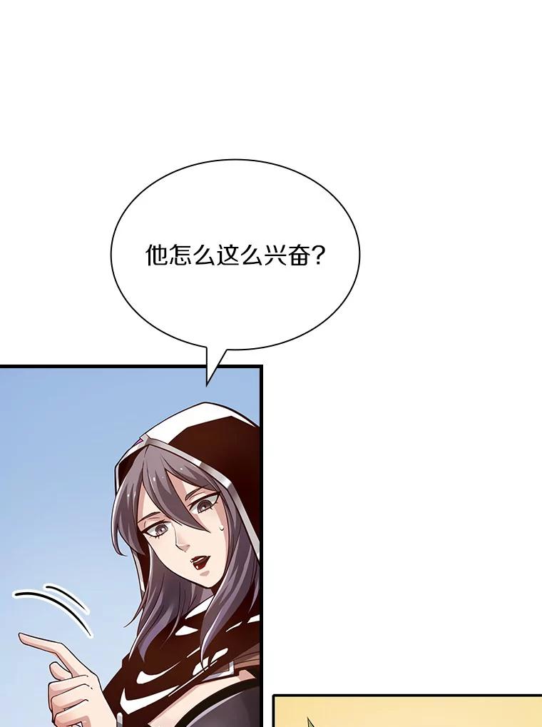 《当时不知道捡到宝了》19.组队打怪 第142页