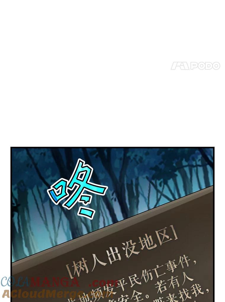 《当时不知道捡到宝了》19.组队打怪 第81页