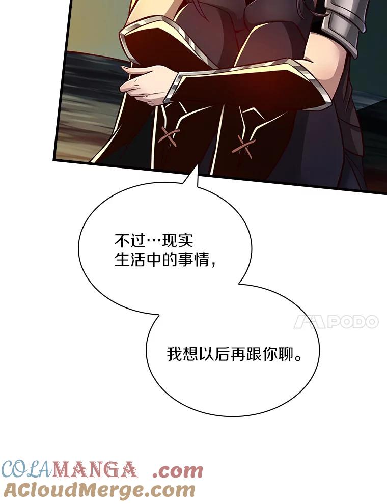 《当时不知道捡到宝了》19.组队打怪 第113页