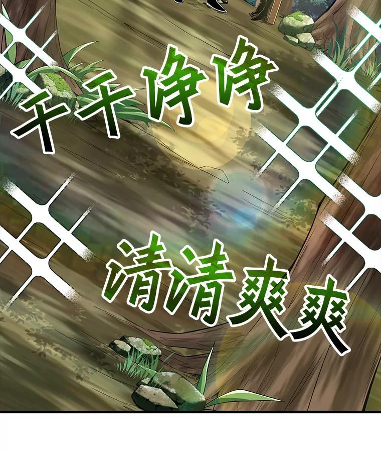 《当时不知道捡到宝了》19.组队打怪 第139页