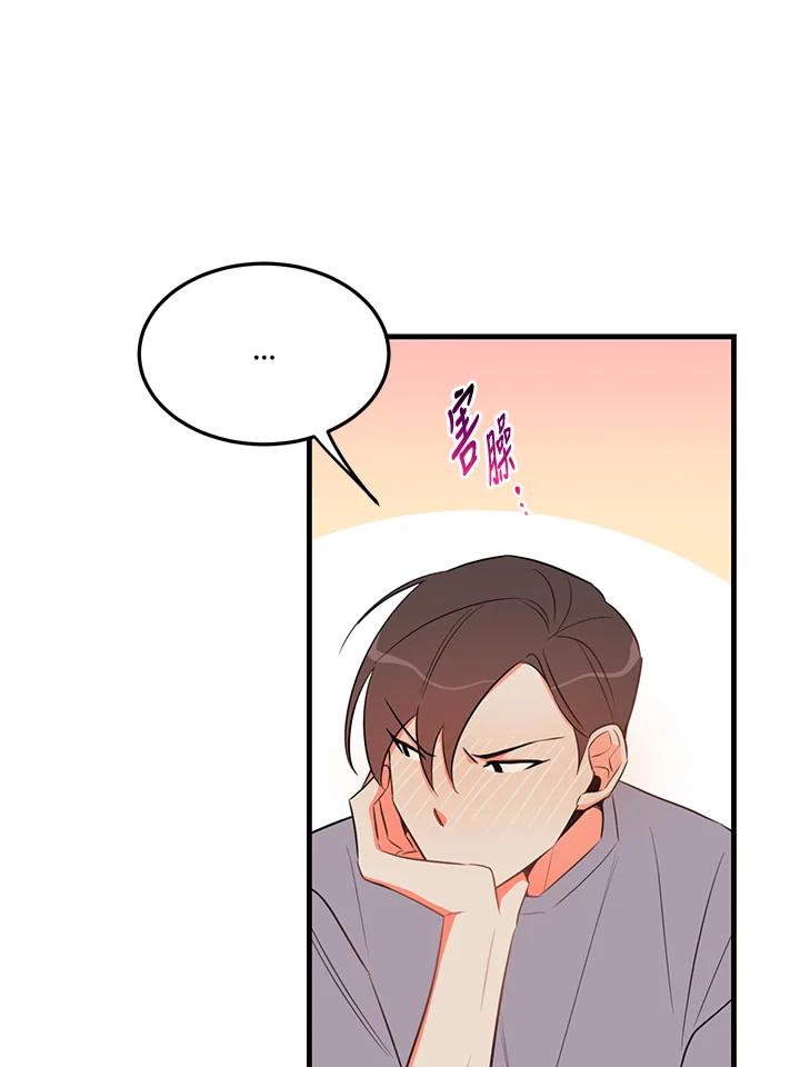 天菜帅哥换人当 - 第20话 - 第45张图