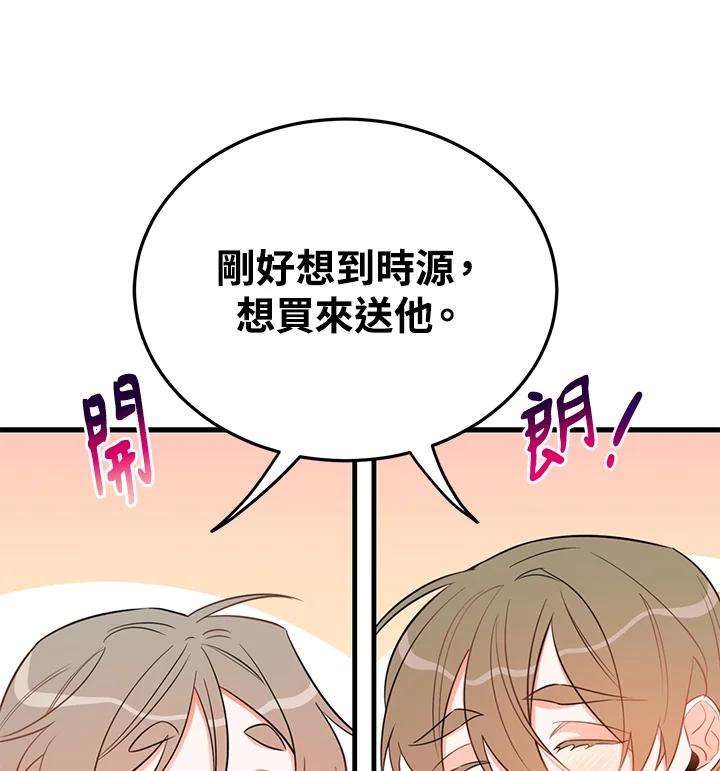 天菜帅哥换人当 - 第20话 - 第83张图