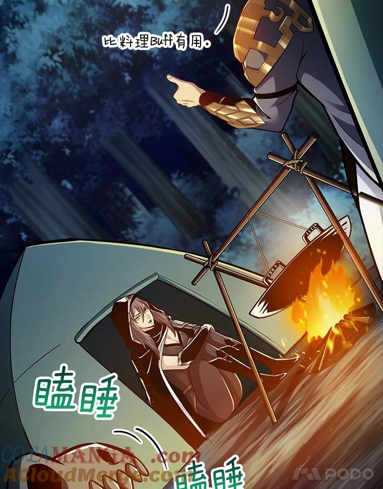 《当时不知道捡到宝了》19.组队打怪 第117页