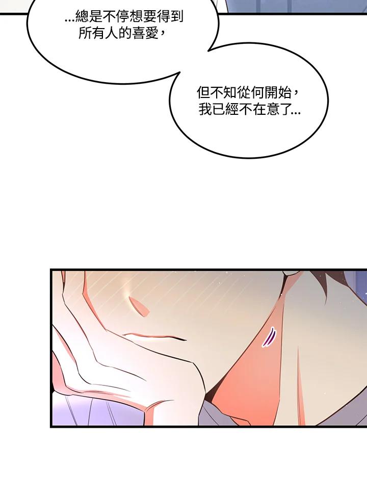 天菜帅哥换人当 - 第20话 - 第39张图