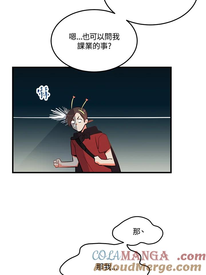 天菜帅哥换人当 - 第20话 - 第4张图